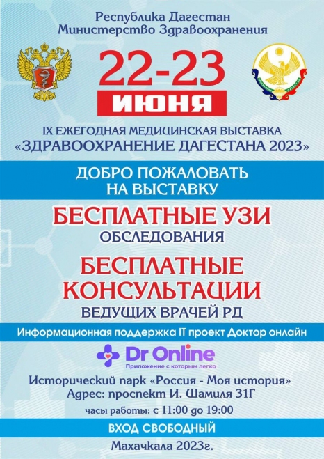 Здравоохранение Дагестана-2023
