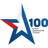 100 ЛУЧШИХ ПРЕДПРИЯТИЙ РОСССИИ