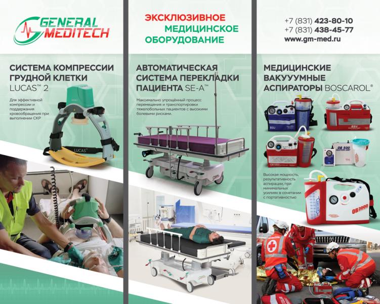 3020х2410 - постер на выставку - general meditech - сентябрь 2018(1).jpg